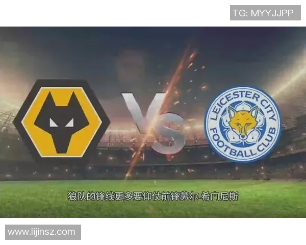 狼队与莱切斯特城精彩对决免费直播全程观看指南 狼队与莱切斯特城精彩对决免费直播全程观看指南